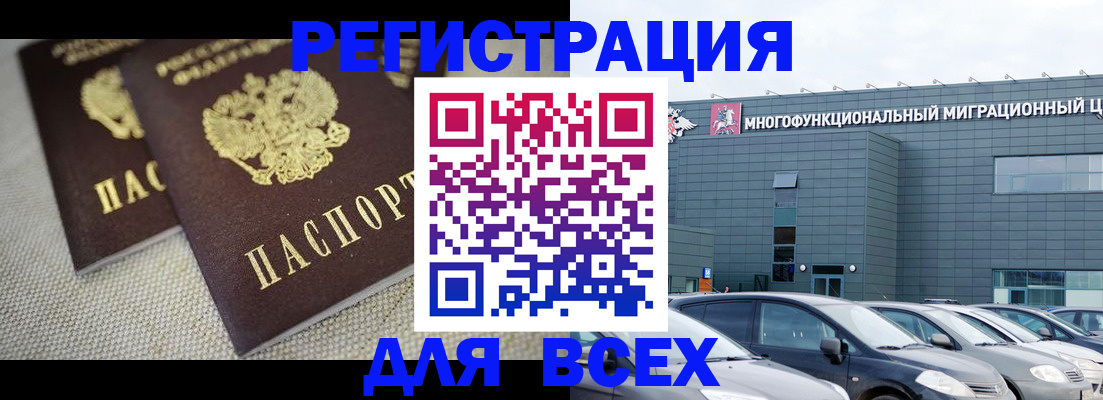 прописка 2025 в Гае