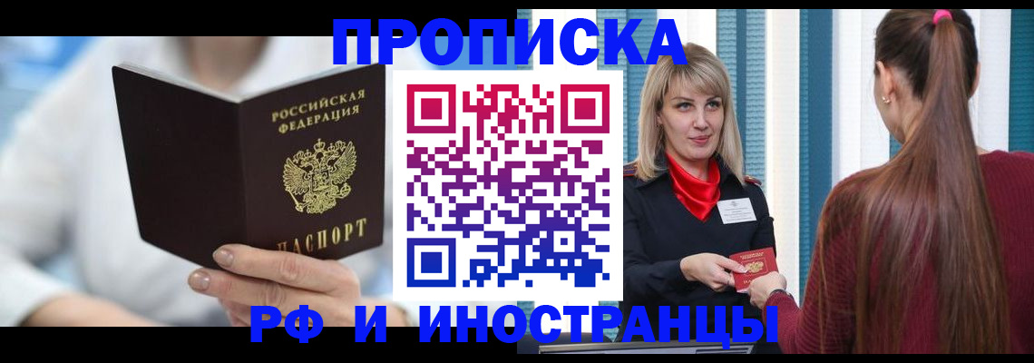 купить прописку в Гае